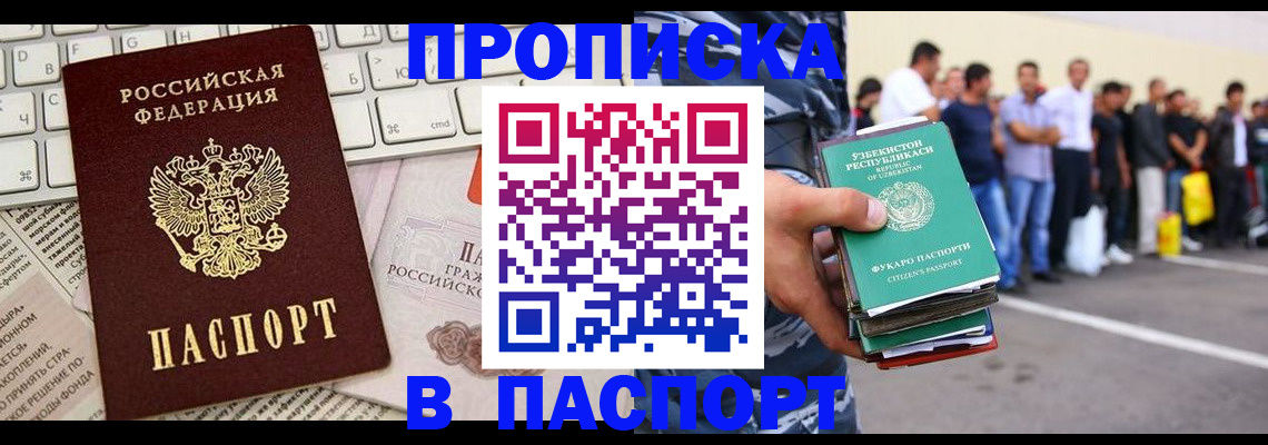 прописка в квартире в Межгорье