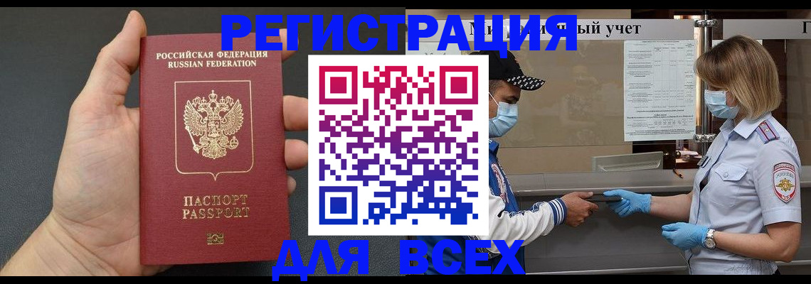 миграционный учет в Межгорье