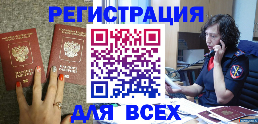 прописка для работы в Межгорье