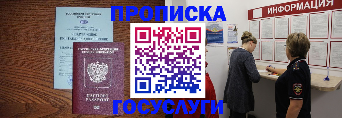 временная регистрация гарантия в Межгорье