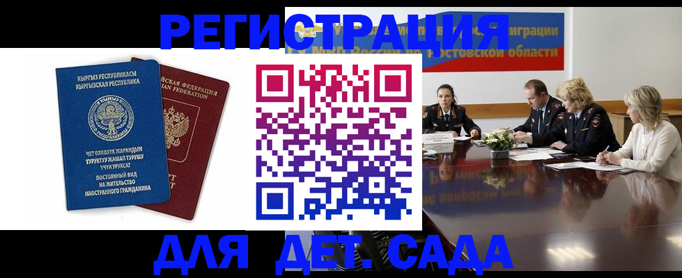 временная регистрация 2025 в Межгорье