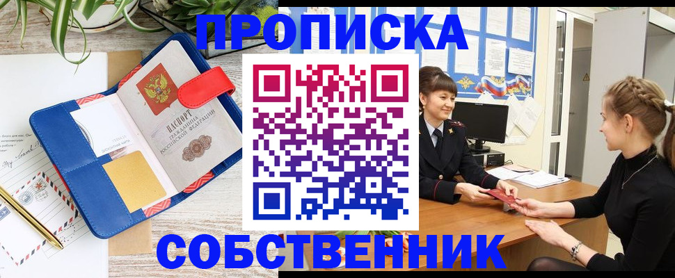 прописка ребенка в Межгорье